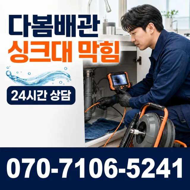 대전 동구 소제동 배관고압세척 상담 이미지 1