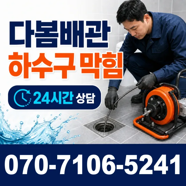 대전 동구 소제동 배관고압세척 상담 이미지 2
