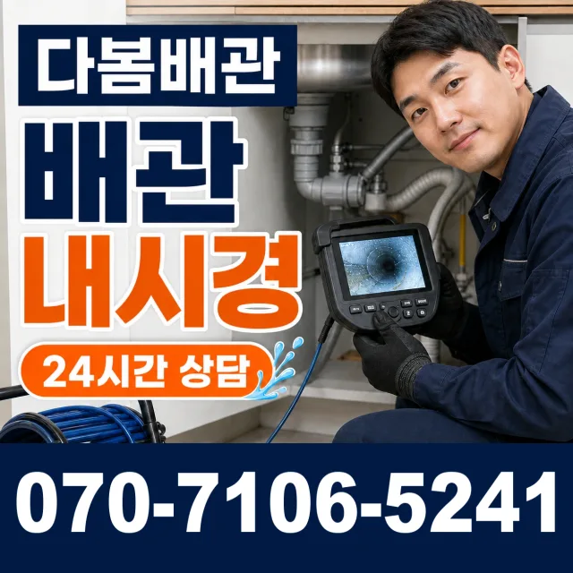 대전 동구 소제동 배관고압세척 상담 이미지 3