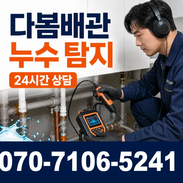 대전 동구 소제동 배관고압세척 상담 이미지 5