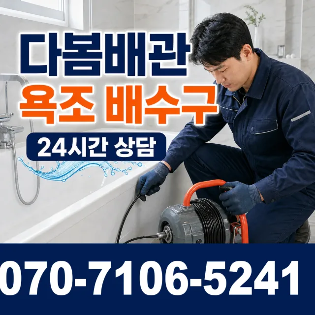 대전 동구 소제동 배관고압세척 상담 이미지 6