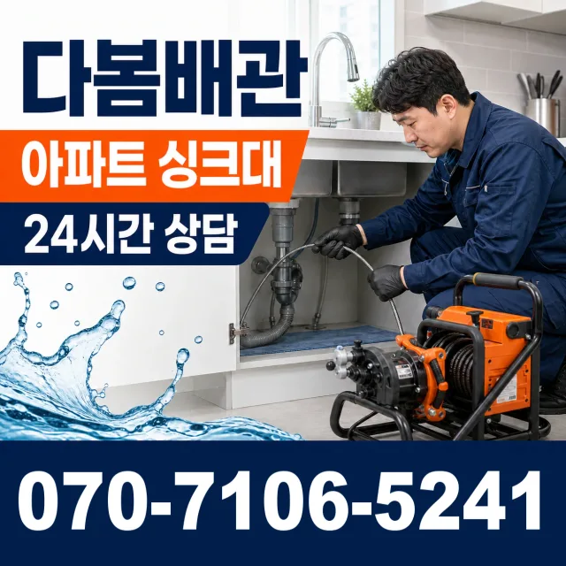대전 동구 소제동 배관고압세척 상담 이미지 7